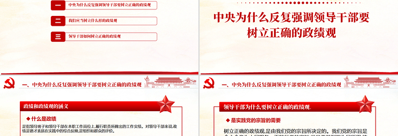 2025大气精美大气树立正确的政绩观党建专题教育党课PPT模板免费下载