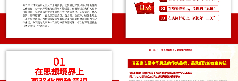 2025红色简约风坚守底线廉政从业PPT机关党支部基层党支部开展党风廉政教育党员培训作风整顿专题廉政党课课件免费下载