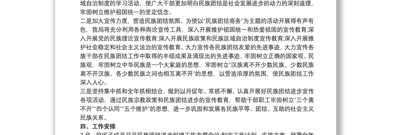 2025全新民族团结进步创建工作计划免费下载