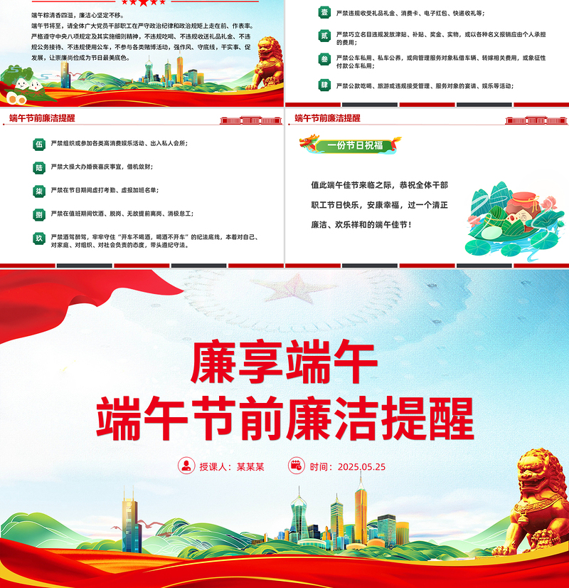 2025廉享端午PPT端午节前廉洁提醒课件免费下载