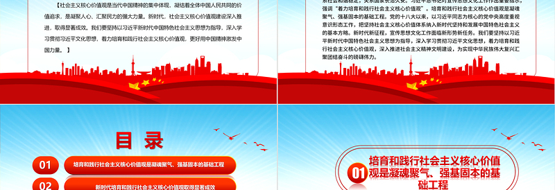 2025红色光效社会主义核心价值观的知行合一ppt大气简洁风深入学习贯彻习近平文化思想党组织党支部学习培训党课课件免费下载