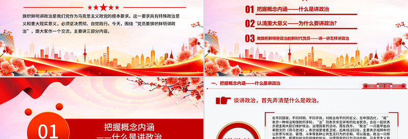 2025免费党员要旗帜鲜明讲政治PPT基层党组织辅导党课课件免费下载