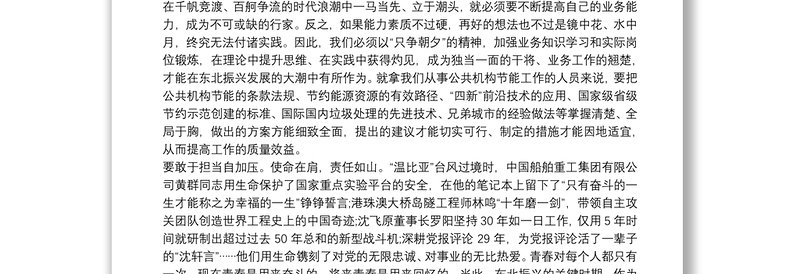 2025通用新时代高质量发展学习心得体会免费下载