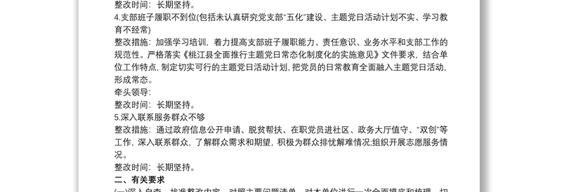 2025优秀党支部书记抓基层党建工作述职评议考核问题整改方案3篇免费下载