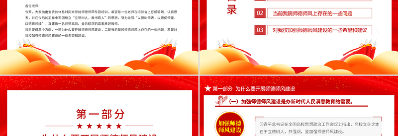 2025大气简洁师德师风教育PPT红色党政风中小学高校做师德高尚业务精湛的高素质好教师校园专题党课课件免费下载