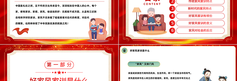 2025传家风立家训PPT红色发扬传统文化传承家风家训课件模板免费下载