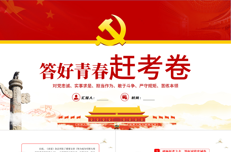 2025红色党政风答好青春赶考卷PPT党支部党员培训专题课件模板免费下载
