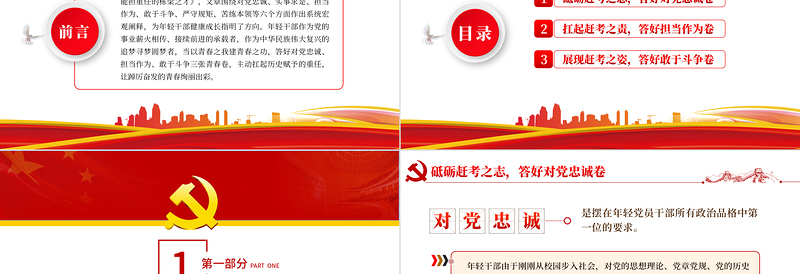 2025红色党政风答好青春赶考卷PPT党支部党员培训专题课件模板免费下载