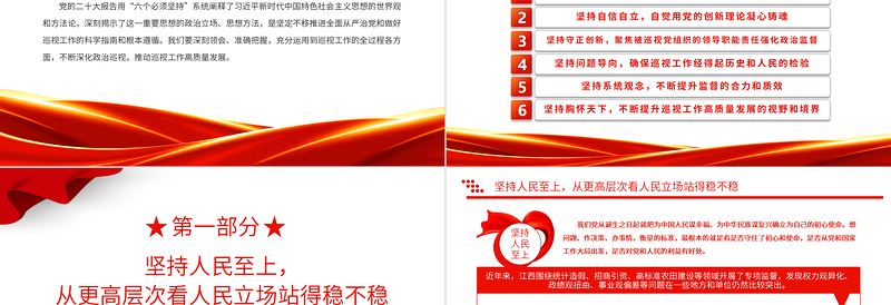 2025大气精美巡视工作六个必须坚持PPT深化政治巡视推动巡视工作高质量发展微党课课件免费下载
