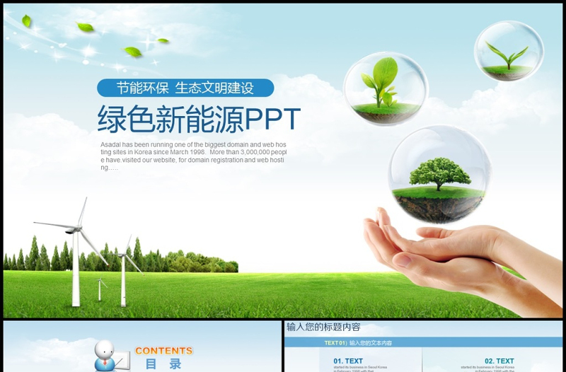 2025精品清新绿色生态环境保护新能源ppt模板免费下载