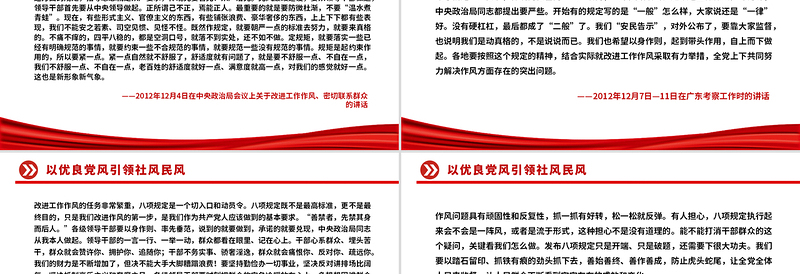 2025简洁风以优良党风引领社风民风PPT总书记关于作风建设重要论述专题党课免费下载