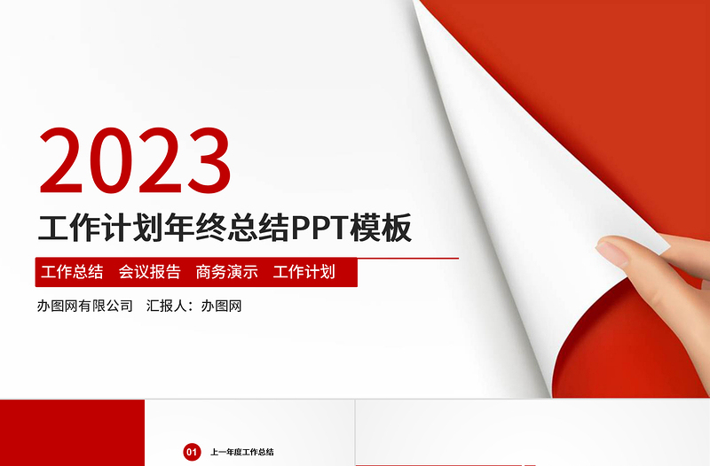 2025工作汇报PPT红色简约风年终总结工作总结PPT模板免费下载