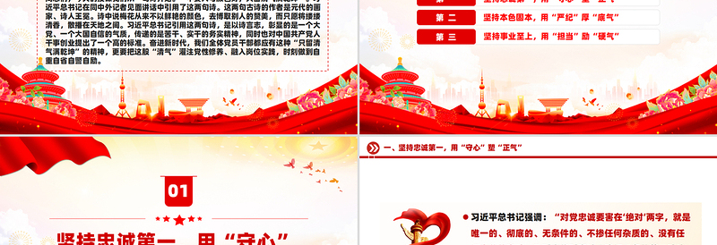 2025免费做干净担当的新时代党员PPT红色精美党性修养微党课免费下载