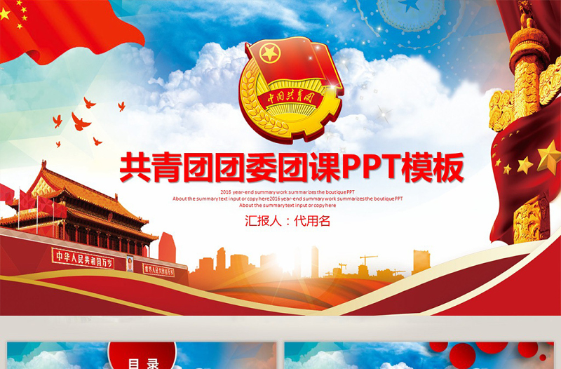 2025精美大气团委团徽团课共青团PPT模板免费下载