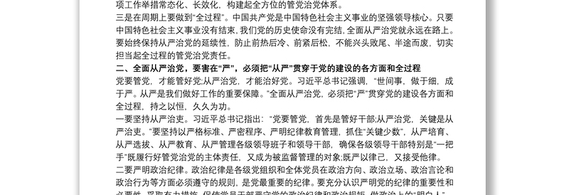 2025精选学习《习近平关于全面从严治党论述摘编》的研讨发言免费下载