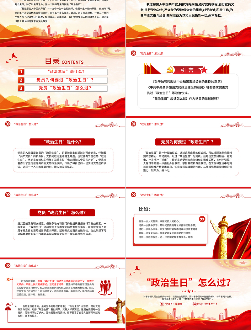 质感精美“政治生日”怎么过PPT主题党日活动课件模板免费下载
