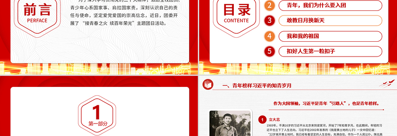 2025优秀接青春之火续百年荣光PPT精美创意强化责任担当坚定爱党爱国信念青少年主题团日团课课件免费下载