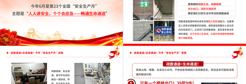 2025精美质感聚焦今年安全生产月PPT大气时尚疏散通道等于生命通道安全教育课件免费下载