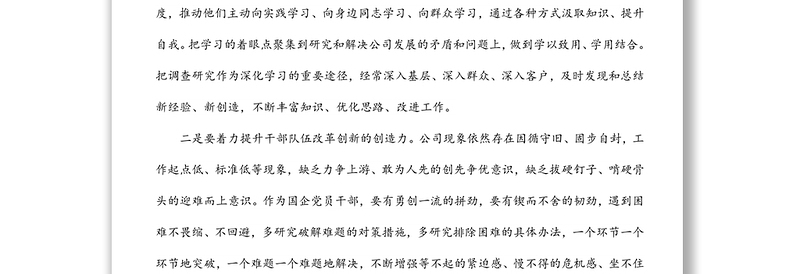 2025精品国企总经理中心组学习研讨发言材料(强纪律、转作风、抓落实、促发展)免费下载