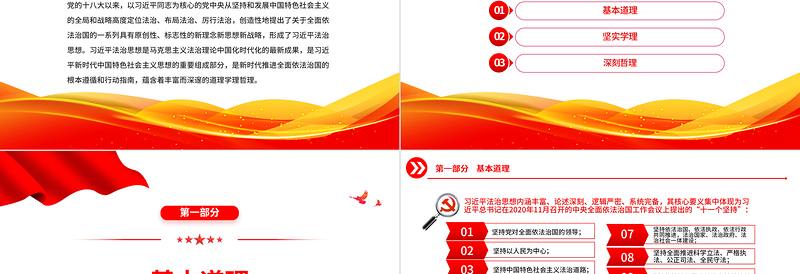 2025红色党建风正确理解和把握习近平法治思想的道理学理哲理PPT党建风学习习近平法治思想课件免费下载
