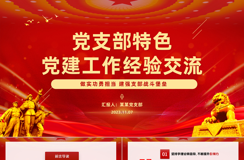 2025大气简洁精美党建特色PPT城市社区基层党组织建设之党建经验交流特色做法模板免费下载