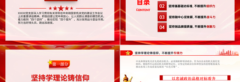 2025大气简洁精美党建特色PPT城市社区基层党组织建设之党建经验交流特色做法模板免费下载