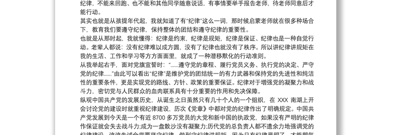 2025优秀中国共产党员纪律处分条例学习心得体会3篇免费下载