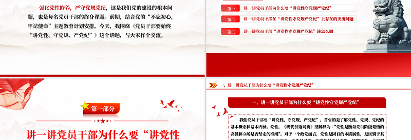 2025免费讲党性守党规严党纪PPT党员干部廉政学习党课免费下载
