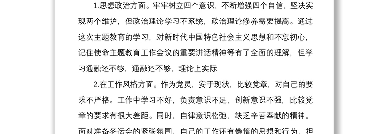 优质机关党员在四个对照专题组织生活会个人对照检查材料四篇免费下载