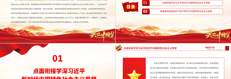 2025学深悟透用好习近平新时代中国特色社会主义思想PPT党建风认真学习宣传贯彻党的二十大精神专题党课课件免费下载