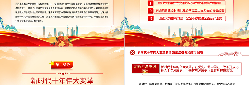 2025充分发挥全面从严治党的政治引领和政治保障作用PPT大气党建风深入学习宣传贯彻党的二十大精神主题专题党课课件免费下载