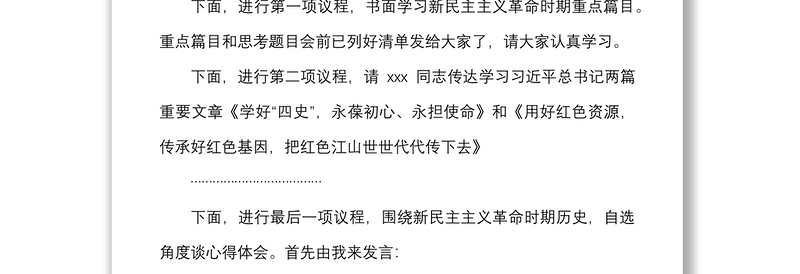 2025优质在县政府党组理论学习中心组学习会上的主持词范文免费下载