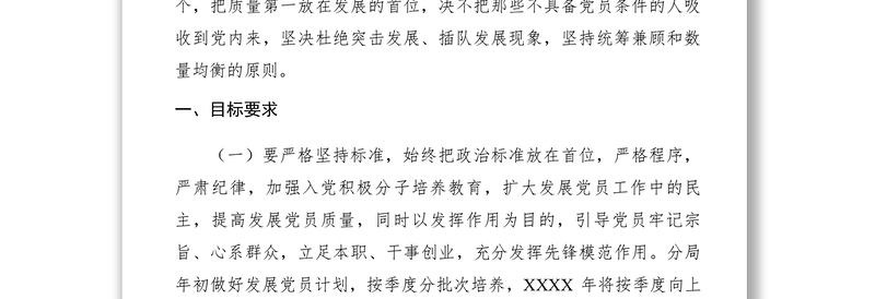 2025精品发展党员工作计划免费下载