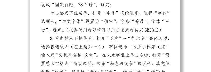 2025实用《党政机关公文格式》免费下载