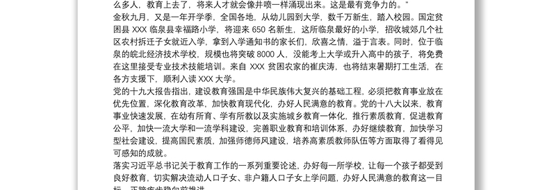 2025全新学习习近平总书记关于人才工作的重要论述心得体会三篇免费下载