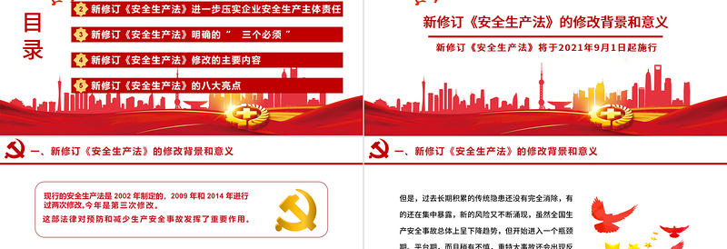 2025大气精美解读新《安全生产法》PPT企业安全生产培训入职员工教育学习课件PPT模板免费下载