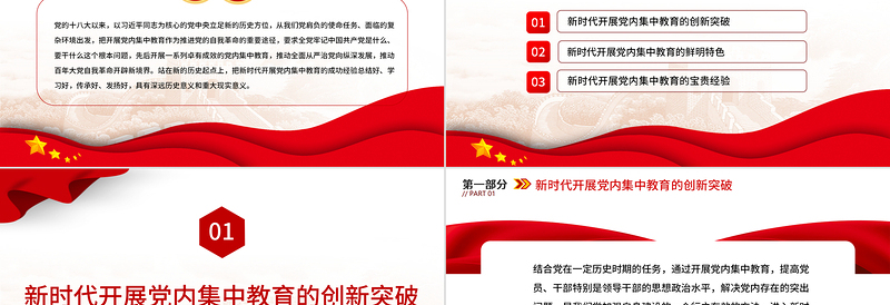2025新时代十年党内集中教育创新发展和经验总结PPT大气精美风党员干部学习教育专题党课课件免费下载