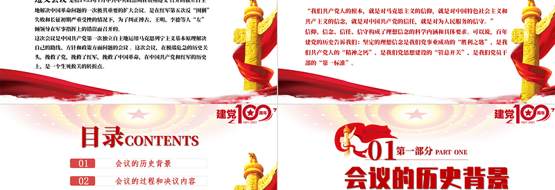2025红色简洁学习遵义会议精神专题党课PPT热烈庆祝中国共产党建党100周年免费下载
