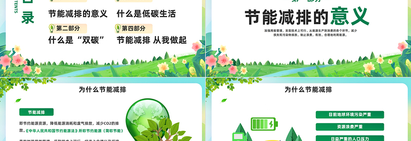 2025节能减排我先行低碳生活向未来PPT绿色卡通风全国节能宣传周主题班会课件模板免费下载