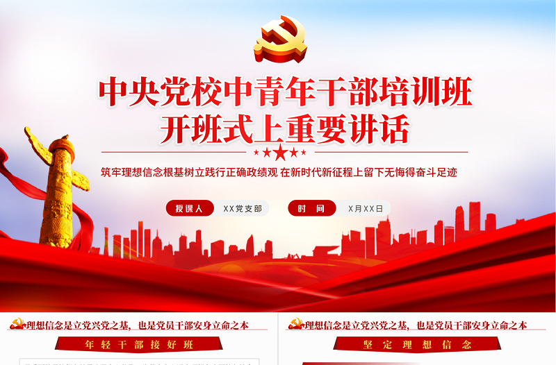 2025春季中央党校中青年干部培训班开班式上重要讲话专题课件PPT模板免费下载