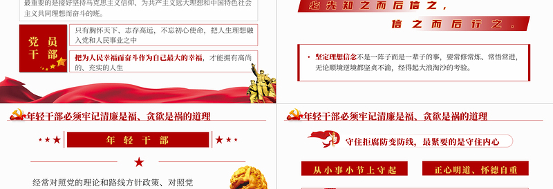 2025春季中央党校中青年干部培训班开班式上重要讲话专题课件PPT模板免费下载