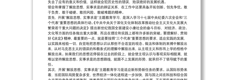 2025实用中心组学习个人体会总结三篇免费下载
