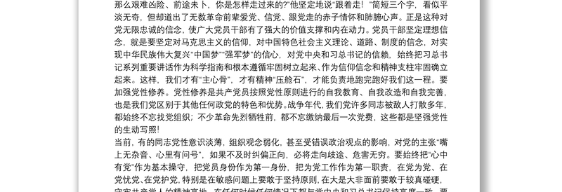 实用党课讲稿专题党课范文(精选8篇)免费下载