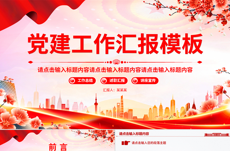 2025简洁大气通用型基层党建工作述职汇报PPT模板免费下载