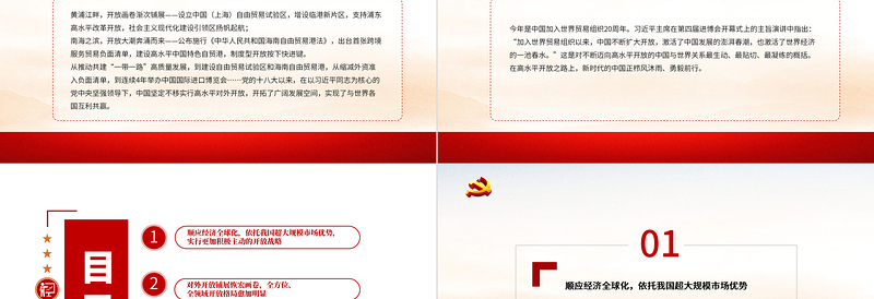 2025极简风开放的大门越开越大PPT红色精品新时代推进高水平对外开放述评(上)党课课件免费下载