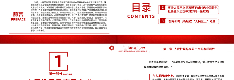 2025把必须坚持人民至上领会好运用好PPT深入学习贯彻习近平新时代中国特色社会主义思想系列党课免费下载