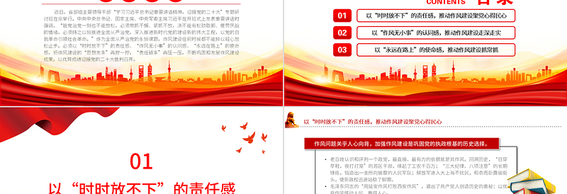 2025简洁实用做好作风建设这个永恒课题PPT红色党政风以实际行动迎接党的二十大胜利召开专题党课课免费下载