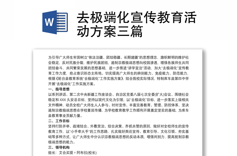 2025精选去极端化宣传教育活动方案三篇免费下载