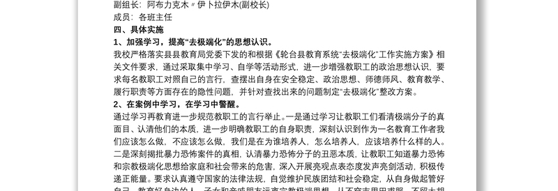 2025精选去极端化宣传教育活动方案三篇免费下载