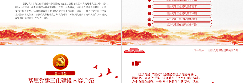 2025红色党建风极简风基层党建三化建设的实施方案党课PPT模板免费下载
